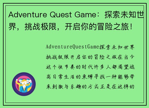 Adventure Quest Game：探索未知世界，挑战极限，开启你的冒险之旅！