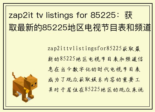 zap2it tv listings for 85225：获取最新的85225地区电视节目表和频道信息